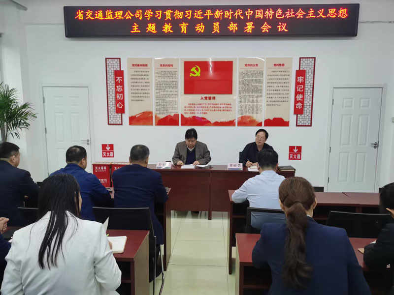 2023.4.21主題教育動員部署會議.jpg